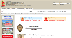 Desktop Screenshot of famous-scientists.ru